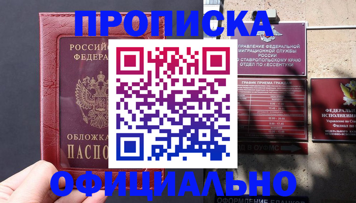 прописка ребенка в Кировске