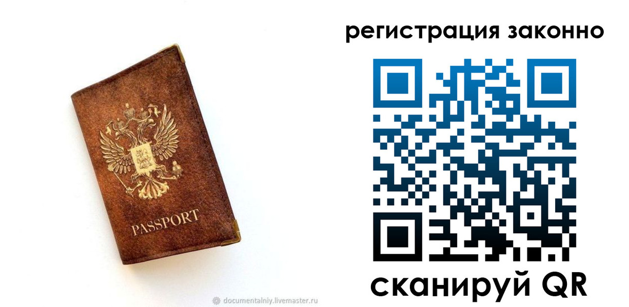 временная прописка в Кировске
