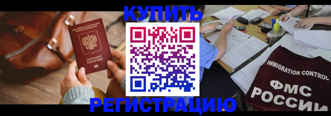 прописка для работы в Кировске