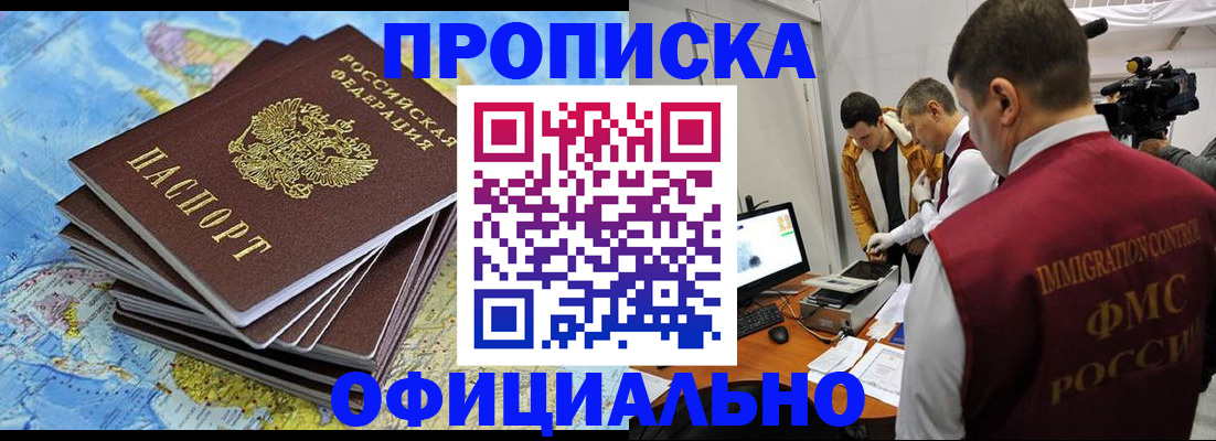 где прописаться в Кировске