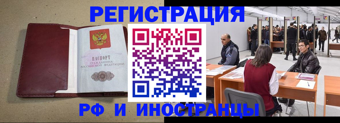 временная регистрация купить в Кировске